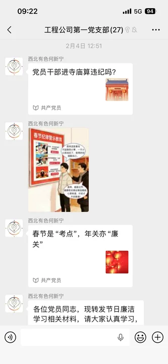 2026年2月主题党日活动：学习领会春节是考点，年关亦廉关