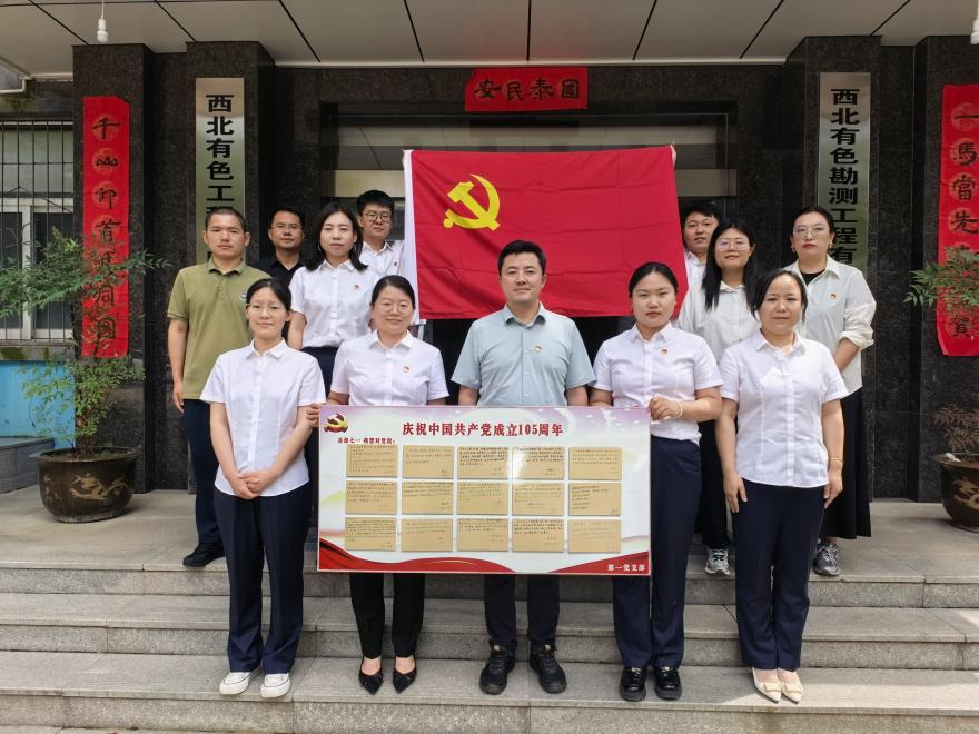 2026年6月主题党日活动：“庆祝中国共产党成立105周年，喜迎七一 我想对党说”主题活动
