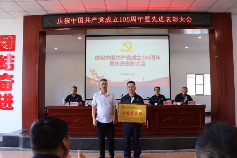 2026年第二季度支部动态