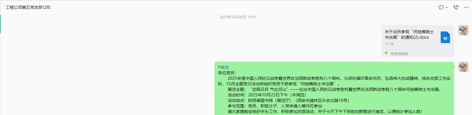 2025年10月主题党日活动