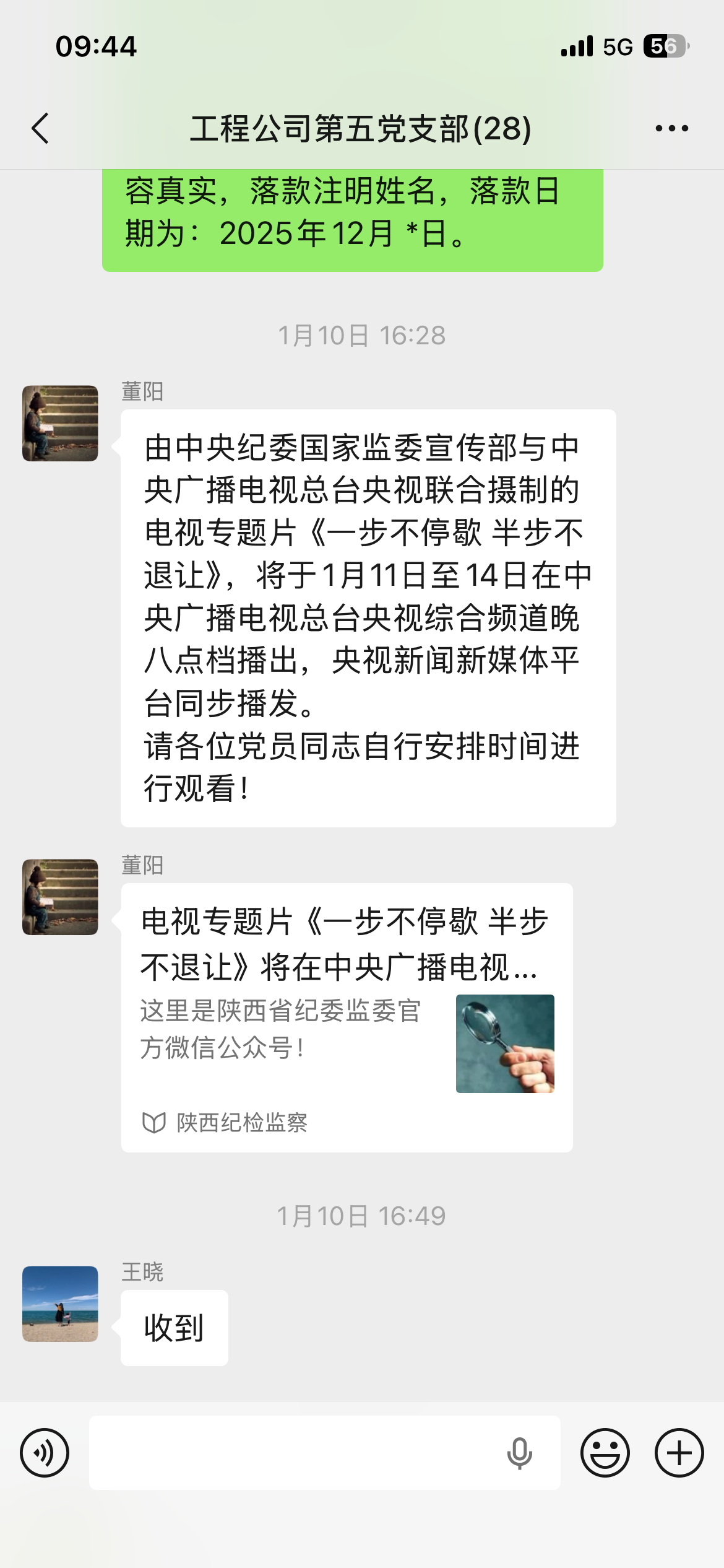 2026年1月主题党日活动