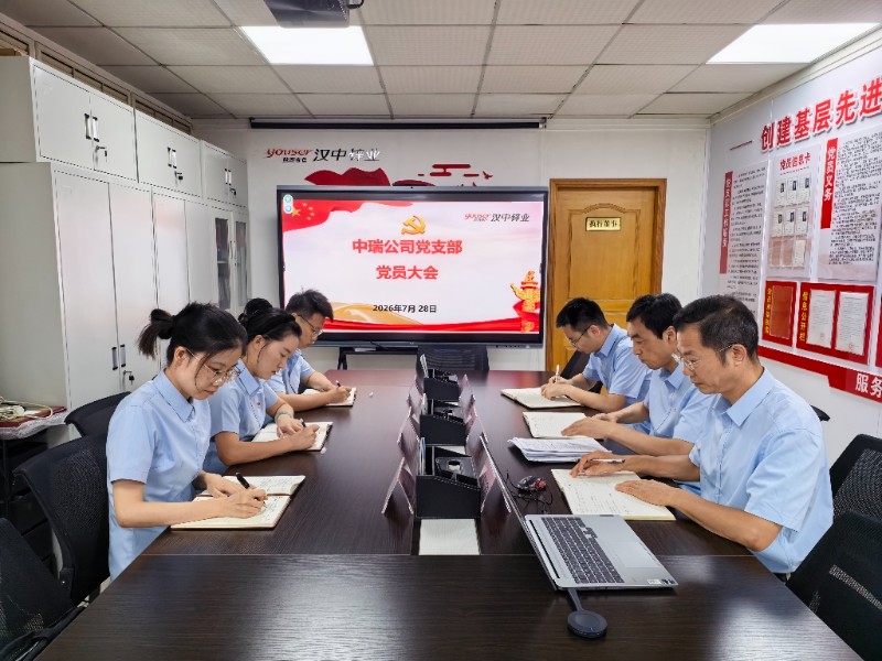 7月份党员大会
