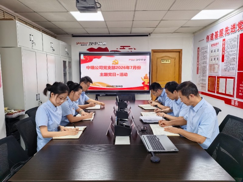 中瑞公司7月份主题党日+活动