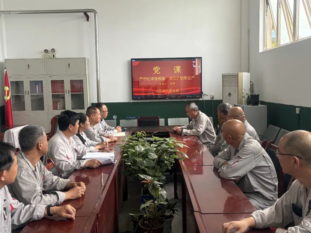 严守纪律强根基 清风护航保生产——铝镁合金分公司工艺车队党支部开展廉政专题党课