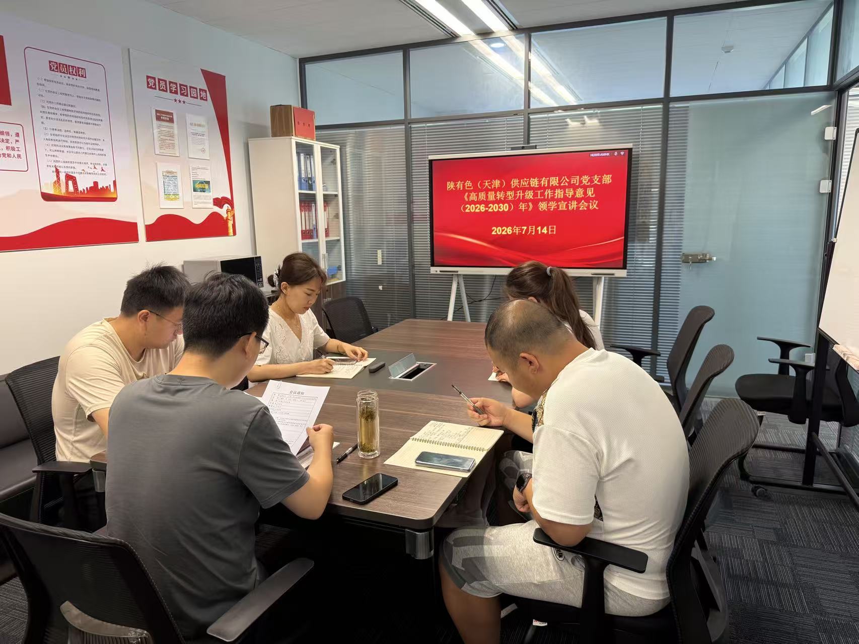 深耕转型提质 严守风控底线——天津公司学习宣贯陕西有色集团高质量转型升级工作指导意见（2026-2030年）