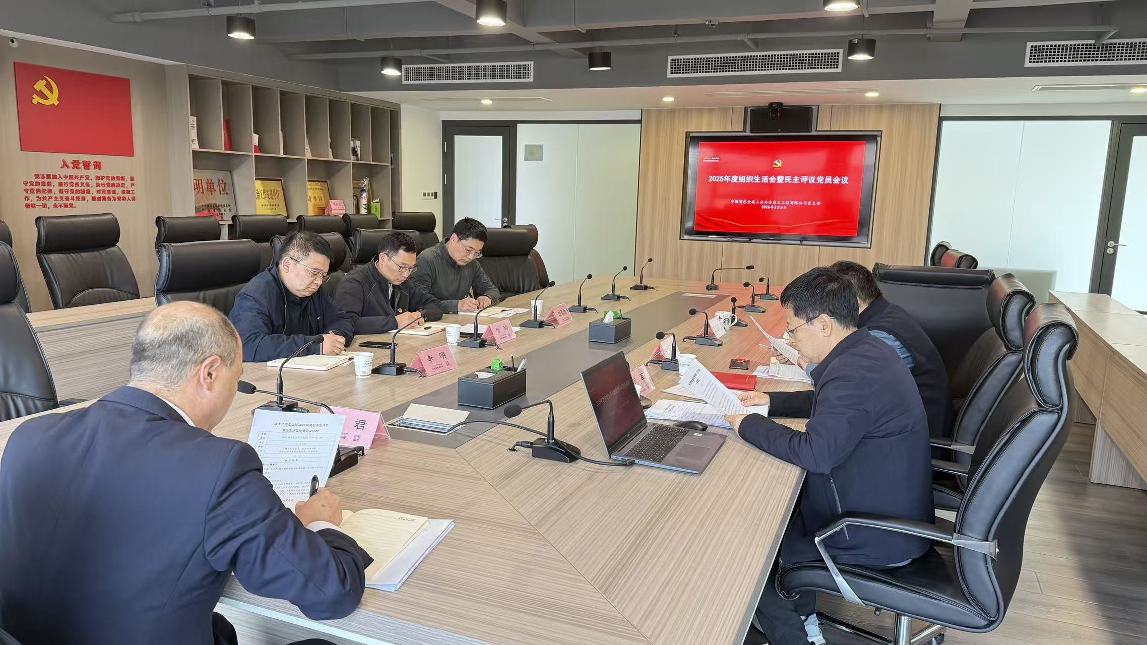 岩土公司党支部2025 年度组织生活会 暨民主评议党员会议