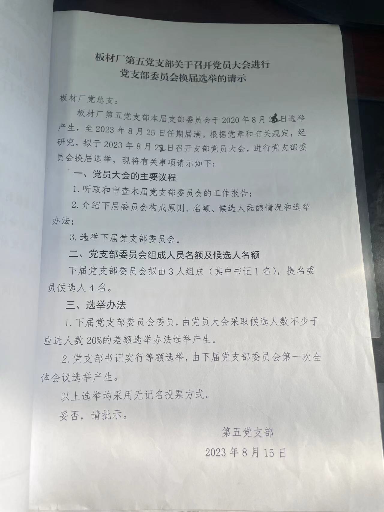 机关第一党支部党员活动阵地