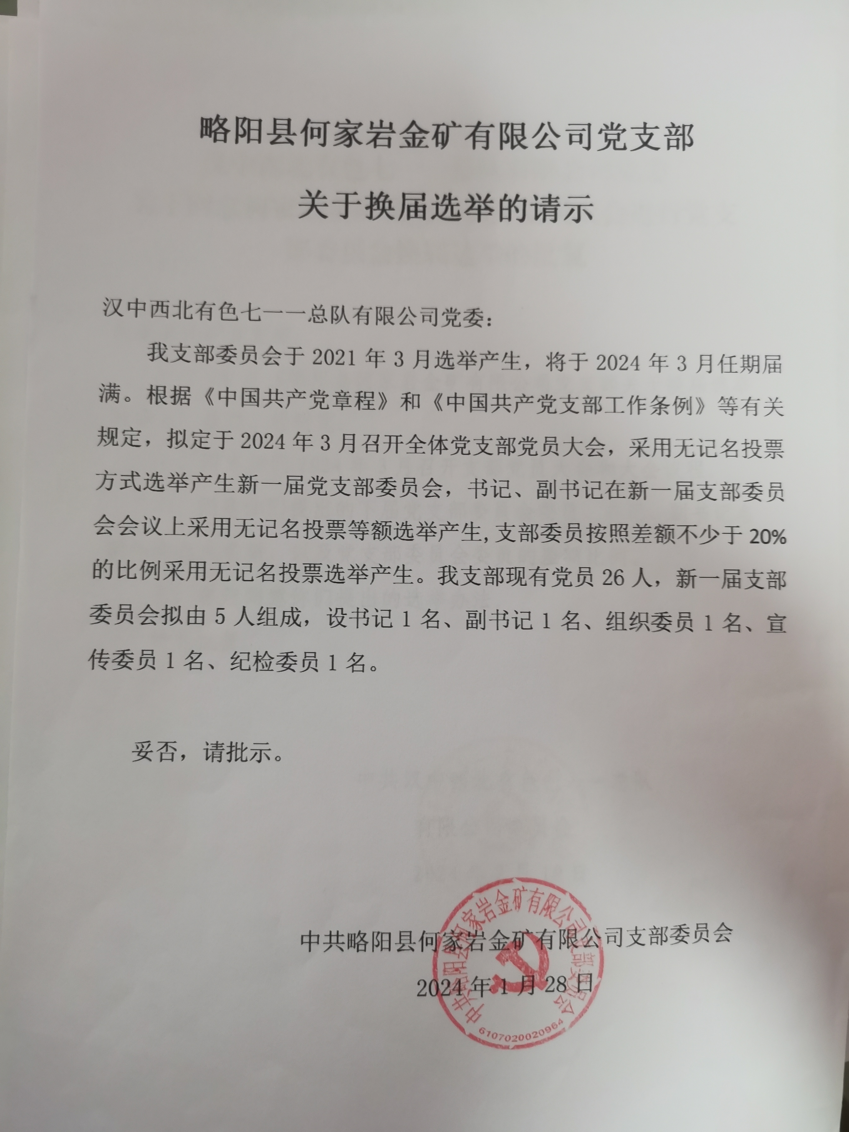 机关党支部党员活动室