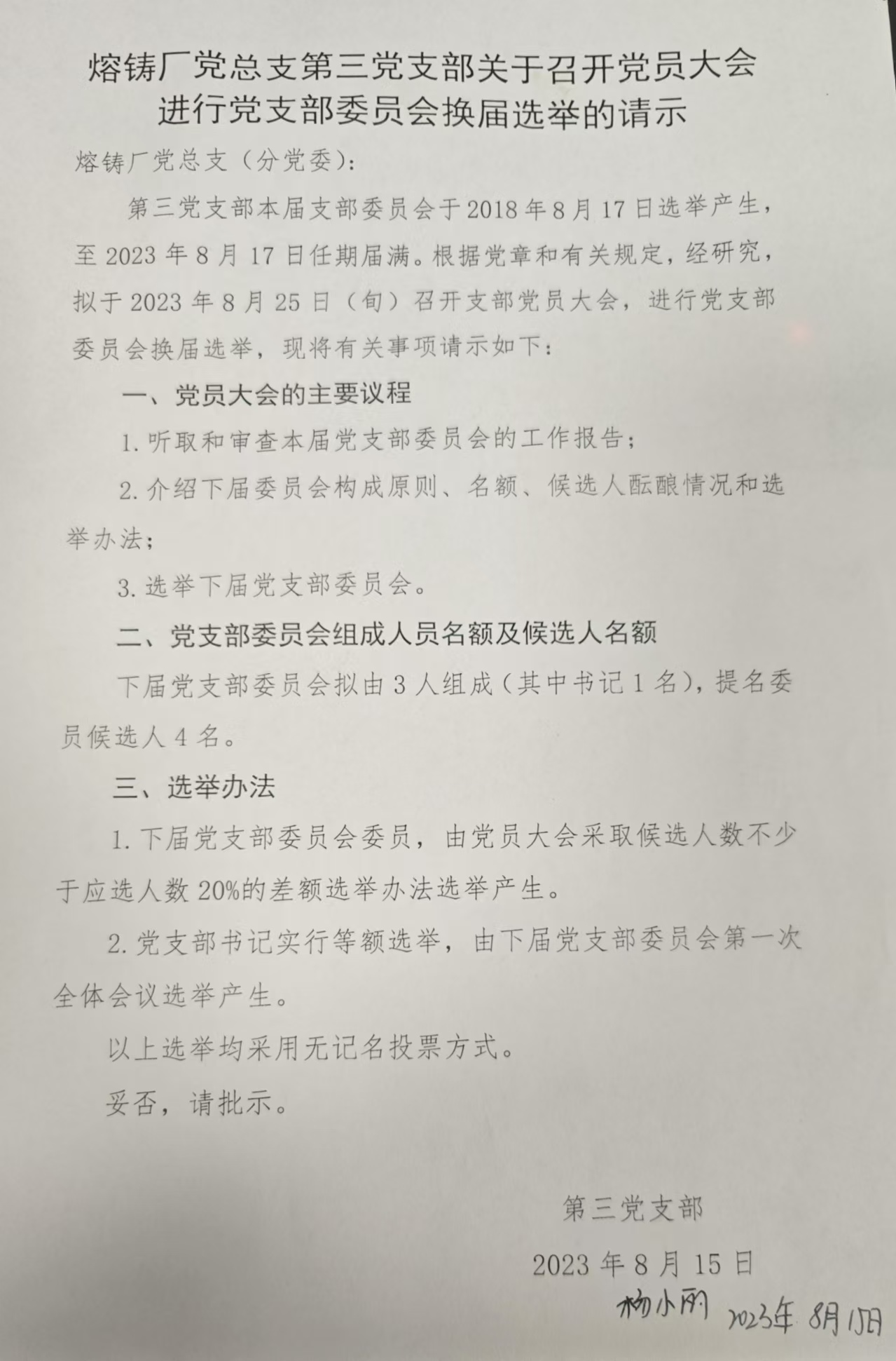 供销分公司党支部党建活动室