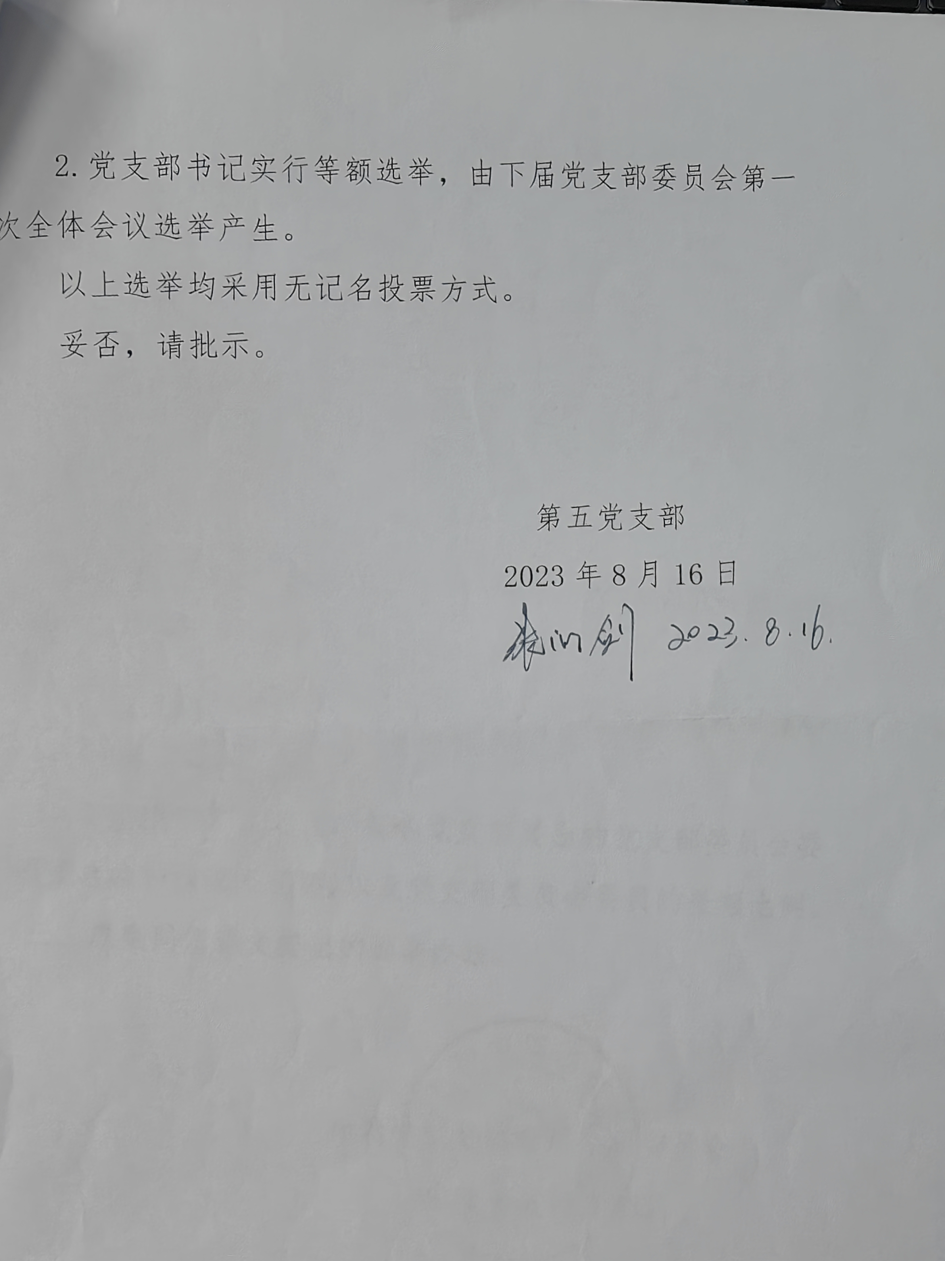 机关党支部活动室