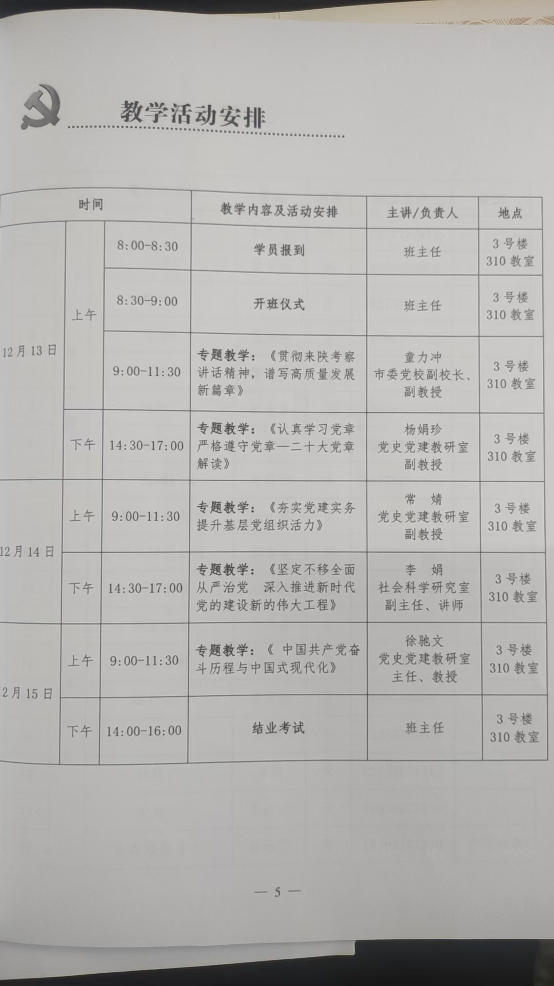 廉洁文化宣传阵地