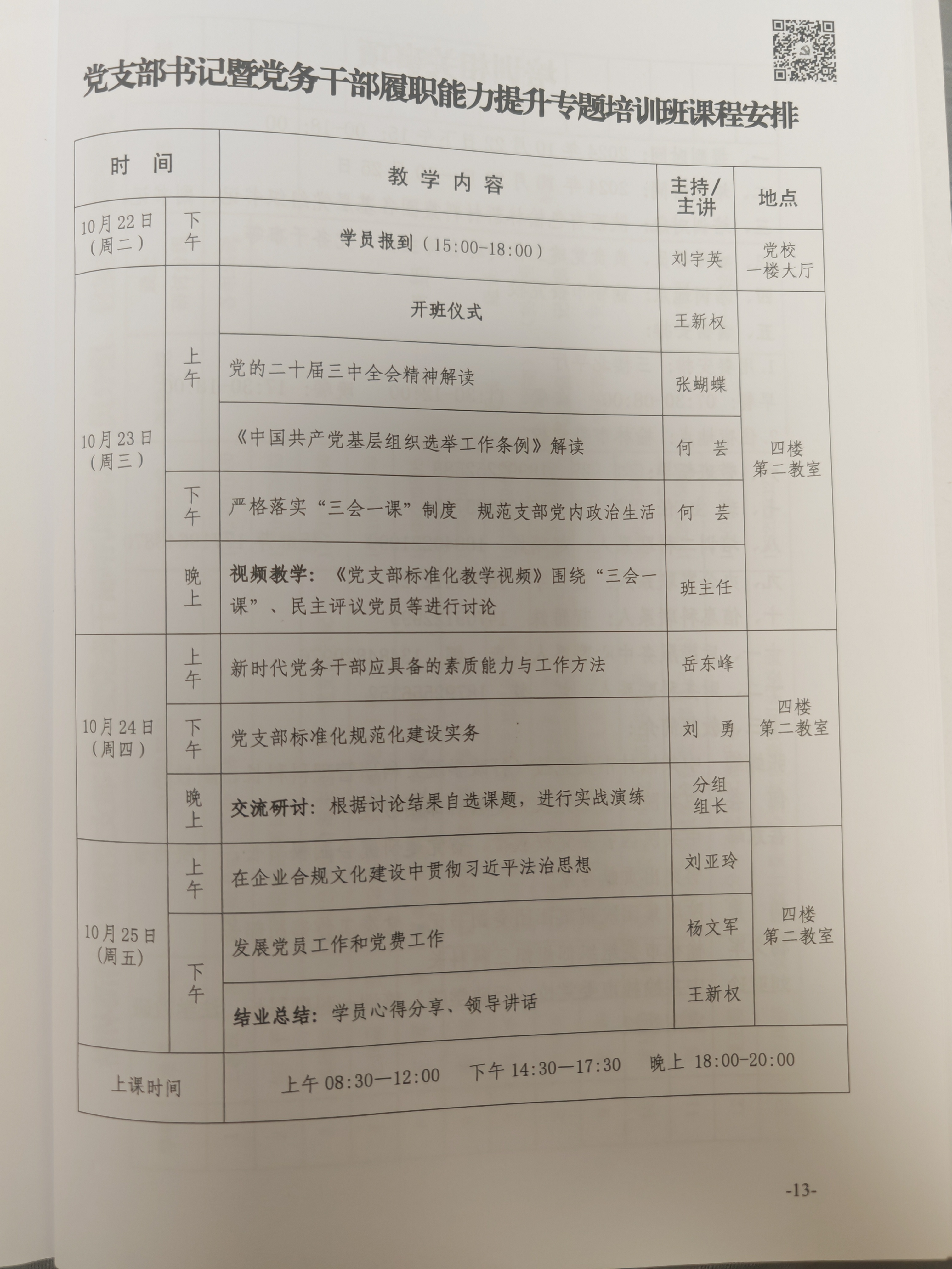 阵地建设党员权利