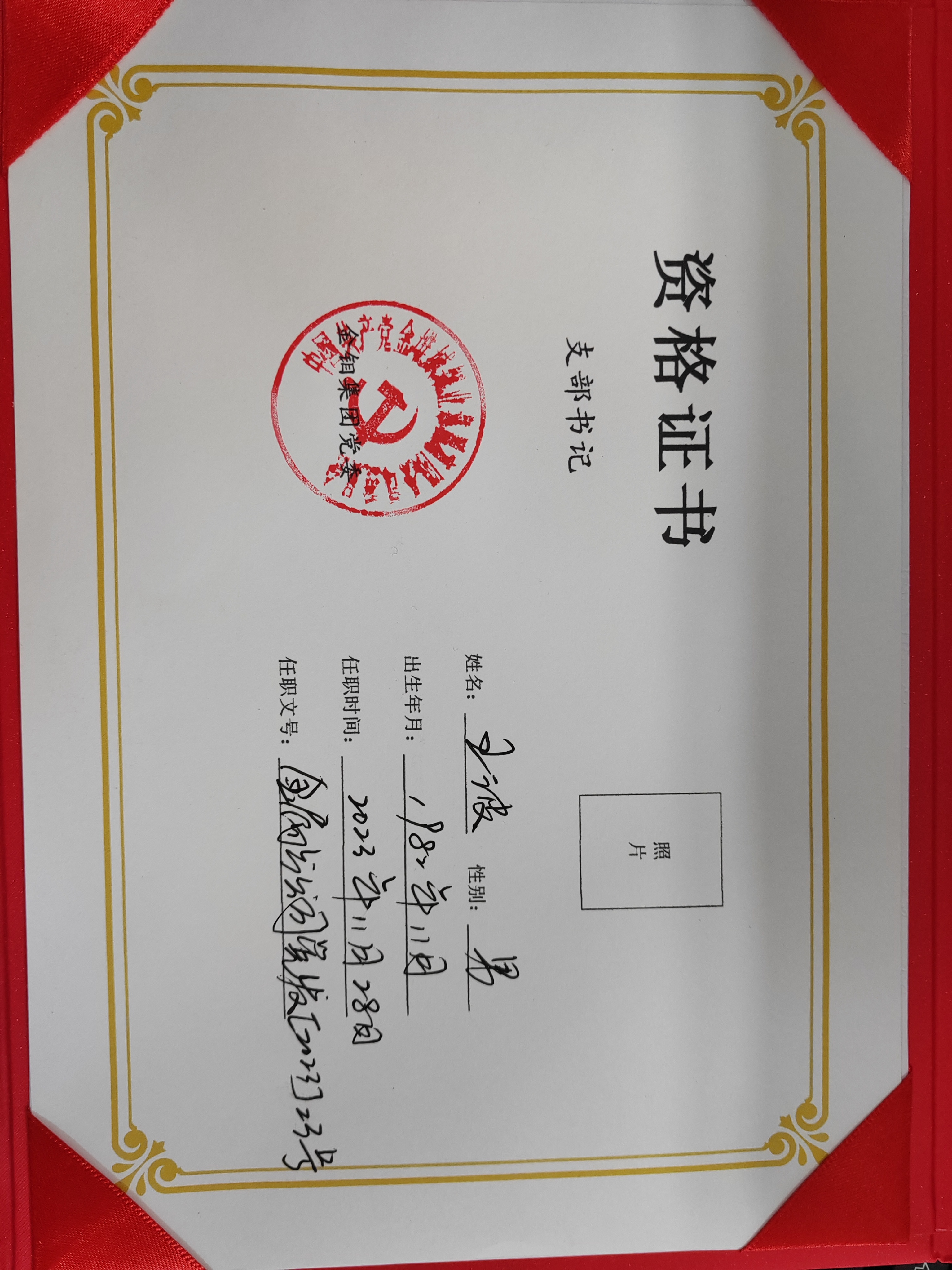 第一党支部活动室