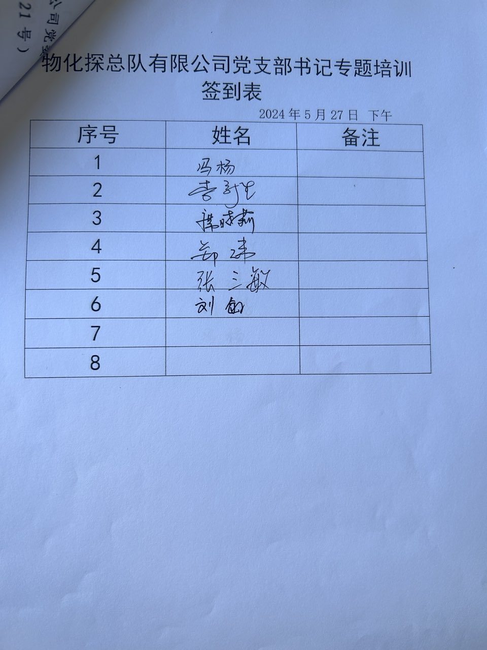 公示栏
