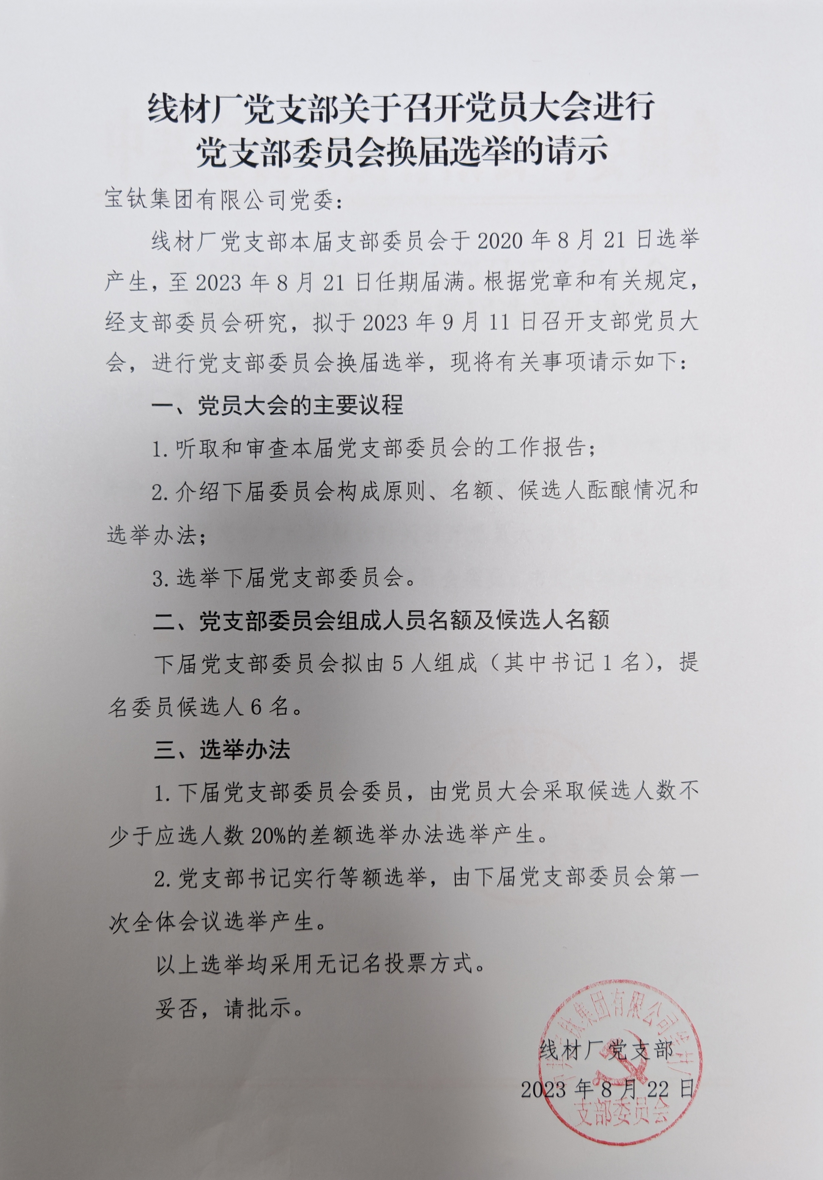 机关党支部党员活动室