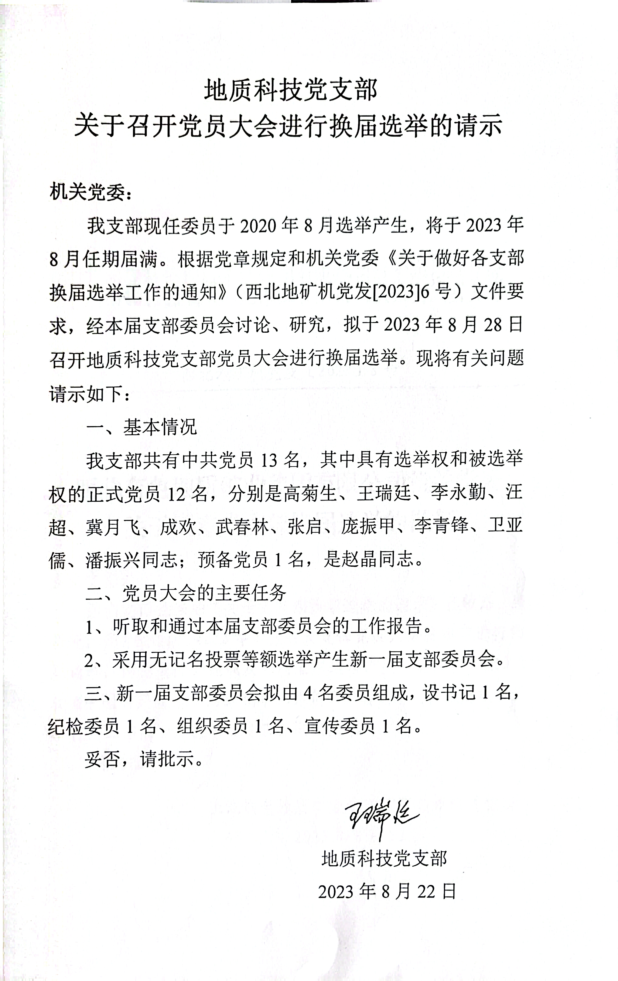 机关党支部活动室