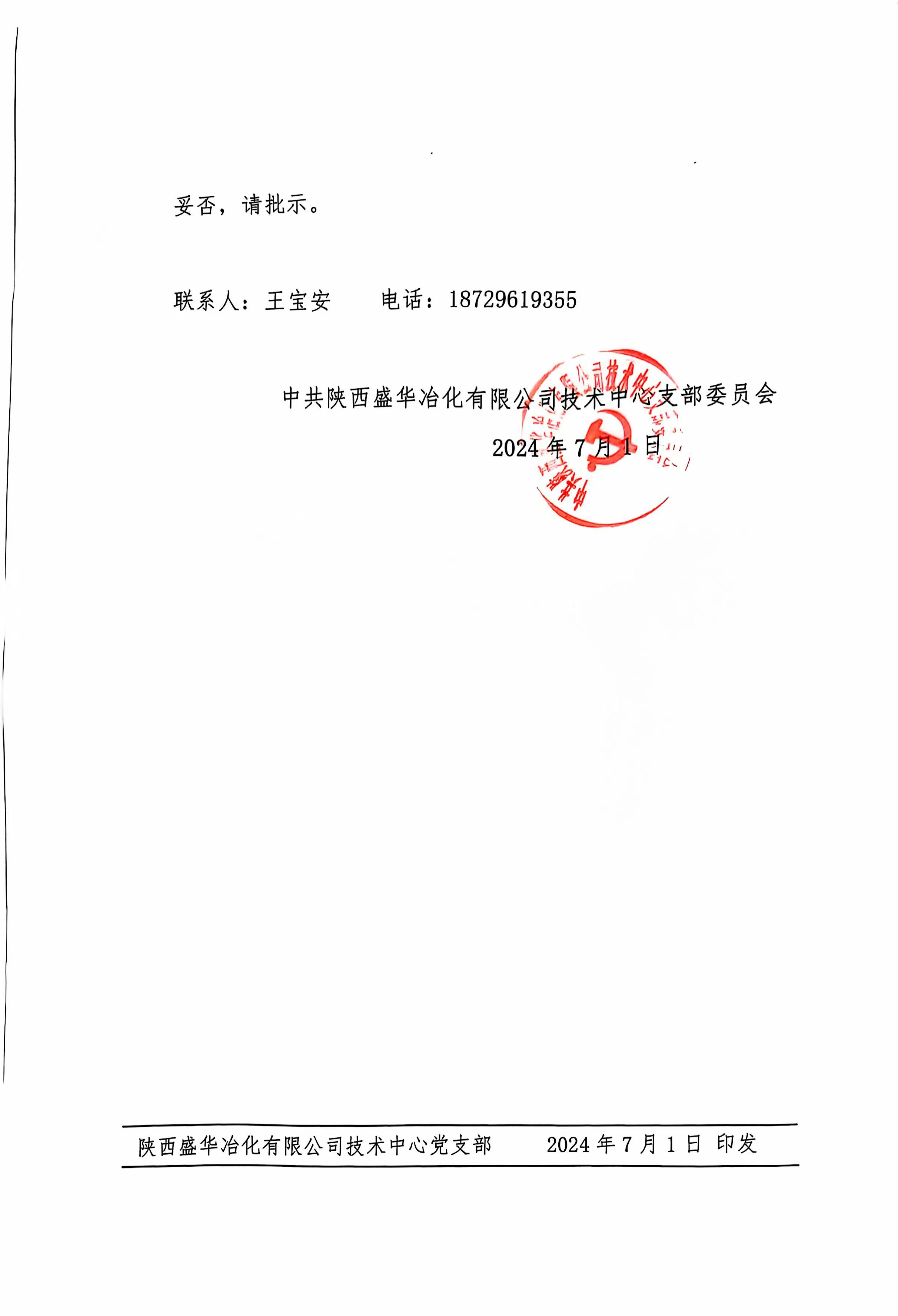 后勤支部党员活动室