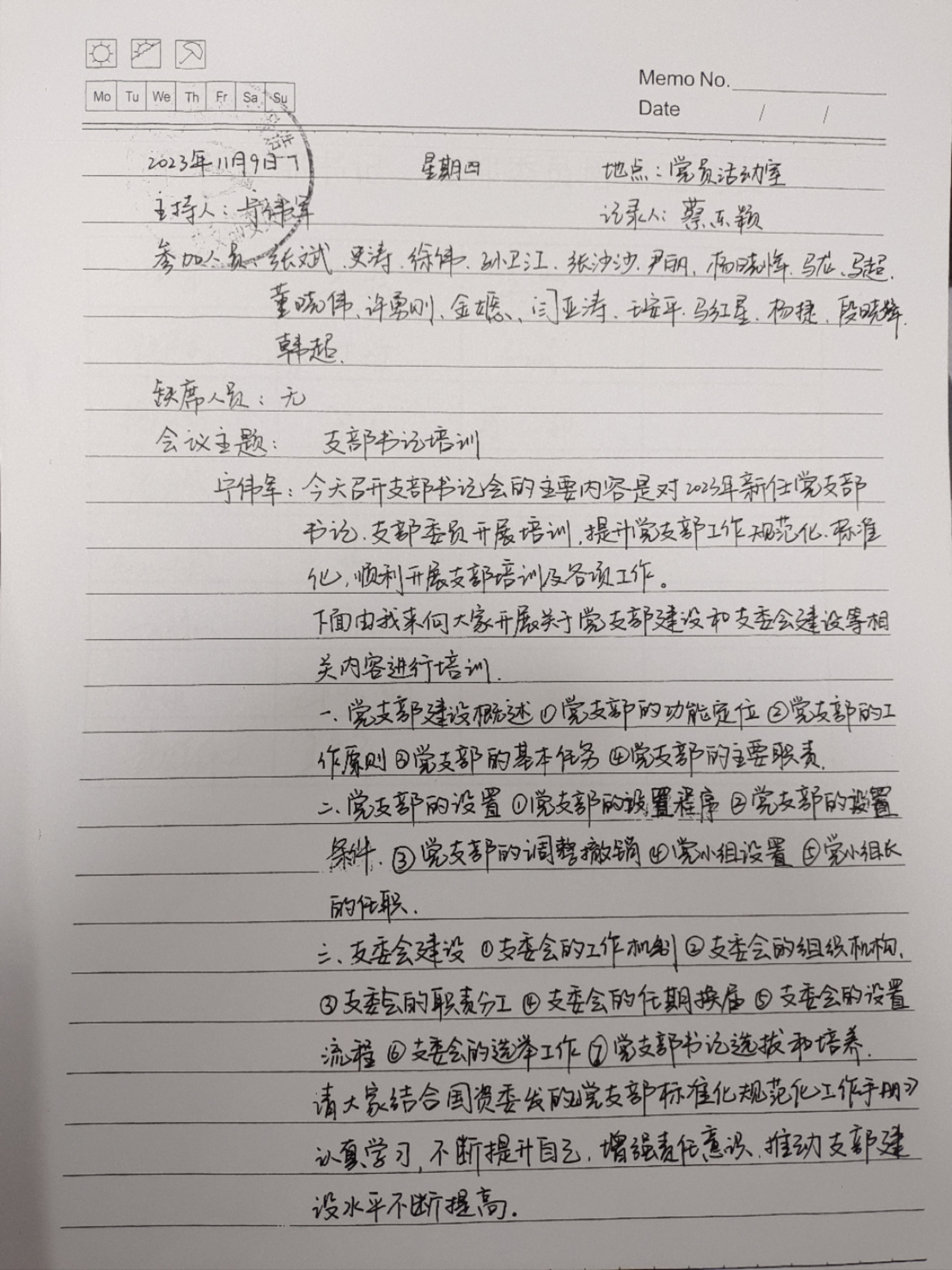 组织学习