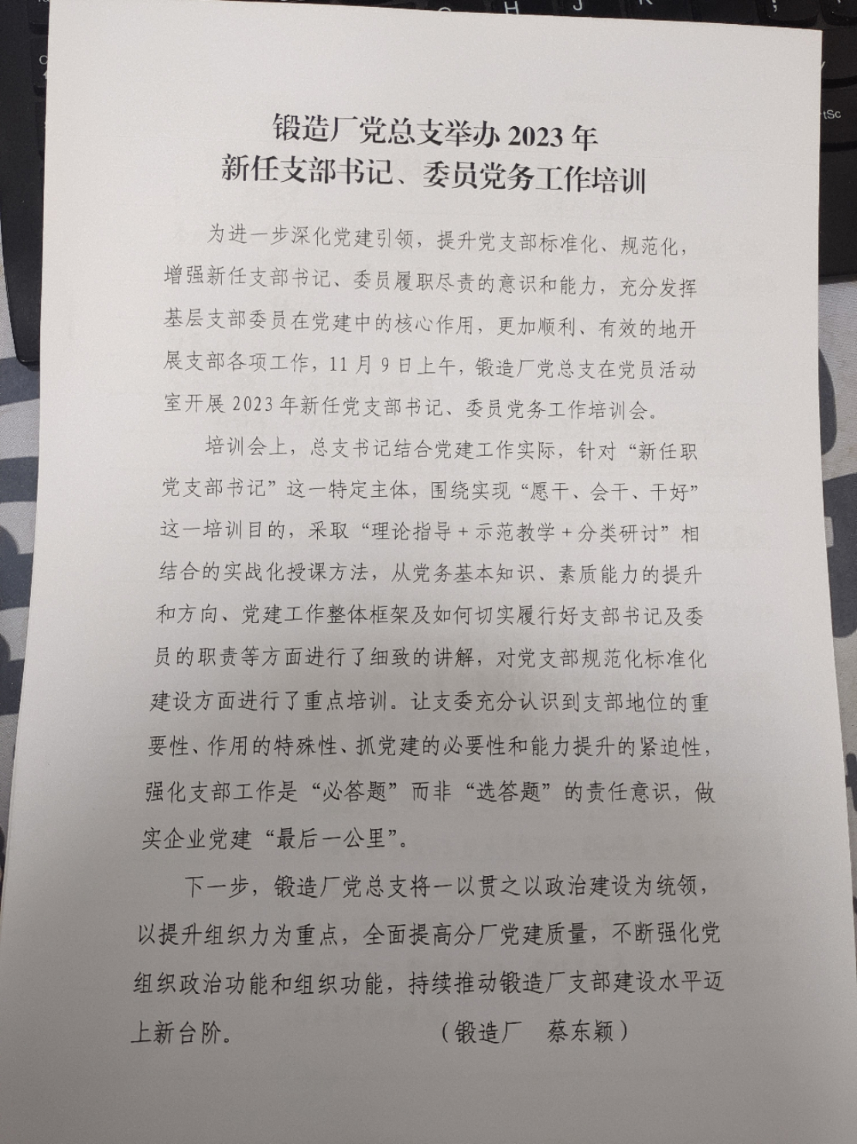 召开组织生活会，凝聚发展新动力