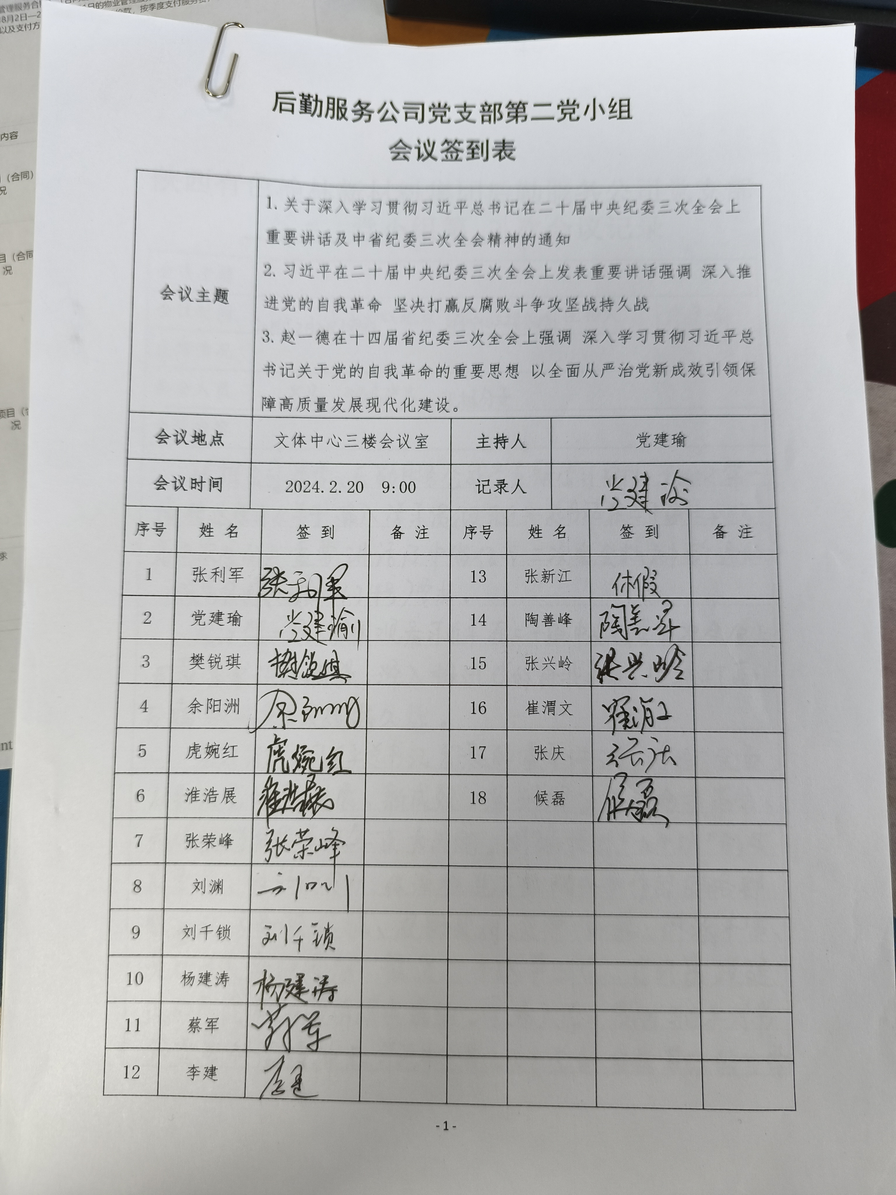 锻造厂一支部活动阵地